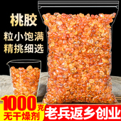 云南正品 食用桃胶1000g炖野生干货商用天然另售皂角米雪燕银耳羹