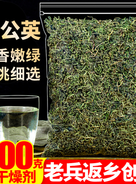 蒲公英500g新鲜干婆婆丁茶叶另售野生整棵车前草夏枯草球根中药材