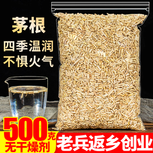 白茅根500g新鲜干草茶另售竹蔗芦根水海底椰片无花果雪梨膏汤料包