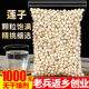 去芯白莲子1000g磨皮去心通芯干货莲子散装 湘莲另售特级野生干货