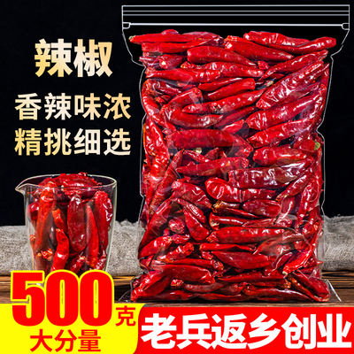 干辣椒500g红朝天椒子特香料调料大全卤炖另售小八角茴香桂皮花椒