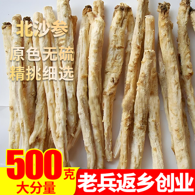 内蒙古北沙参500g无硫沙参干货条片煲汤料另售麦冬玉竹汤茶中药材