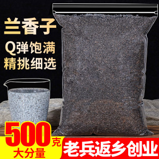 兰香子明列子罗勒籽500g食用奶茶专用泡茶饱腹搭水果果粒茶南眉籽