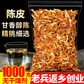正宗陈皮1000g特级老陈皮干茶橘子皮丝泡茶泡水另售即食零食500g