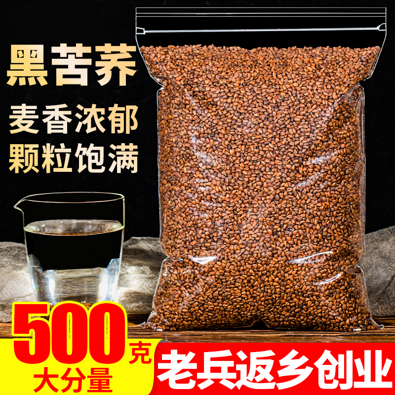 黑苦荞茶500g正品大凉山麦香型浓香荞麦胚芽苦芥另售特级饭店专用