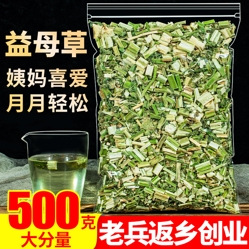 农家正品益母草500g散装可做益母草膏女性姨妈常备非野生花茶调理