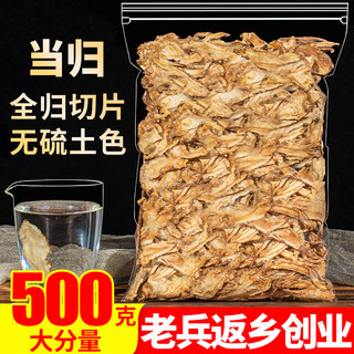 正品当归片500g另售特级野生黄芪北党参枸杞红枣组合装泡水茶煲汤