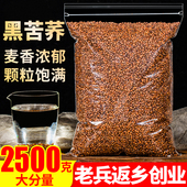 黑苦荞茶1000g正品 大凉山麦香型浓香荞麦芥胚芽另售特级饭店专用