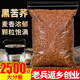 黑苦荞茶1000g正品 大凉山麦香型浓香荞麦芥胚芽另售特级饭店专用