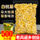 正品 白菊杭花茶500g另售特级野生胎菊王黄山贡菊金丝皇菊婺源黄菊