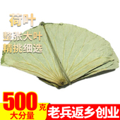 整张荷叶500g叫花鸡包糯米鸡木桶饭粥蒸笼另售特级野生新鲜干片茶