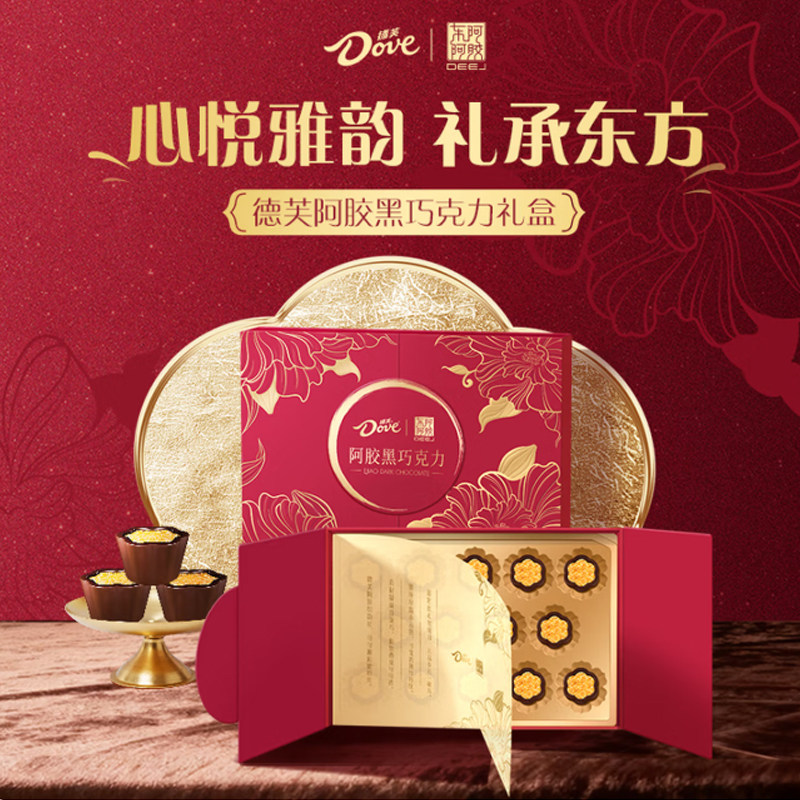 德芙X东阿阿胶联名黑巧克力礼盒140g健康送礼物休闲零食过新年货
