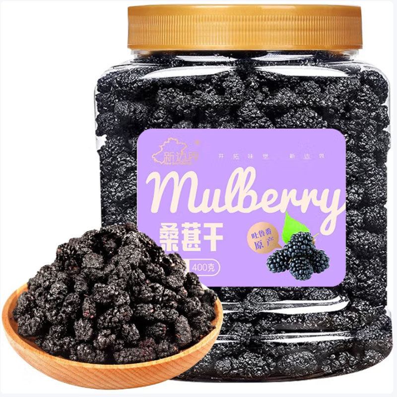 新边界桑葚干400g新疆无沙桑子养生茶桑椹子泡酒罐装小吃果干零食