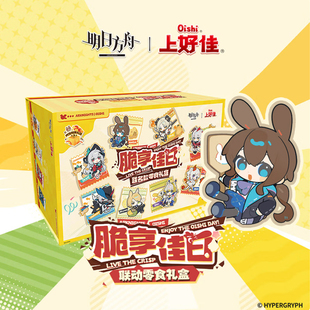 上好佳&明日方舟脆享佳日联名款零食礼盒635g零食品春节年货送礼