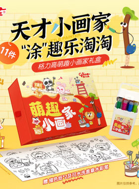 格力高萌趣小画家新年礼盒460g