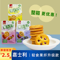 嘉士利果乐果香升级版轻食果纤59g果酱味夹心饼干下午茶点心零食
