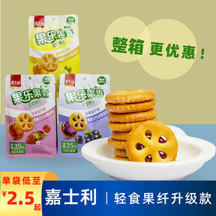 嘉士利果乐果香升级版 轻食果纤59g果酱味夹心饼干下午茶点心零食