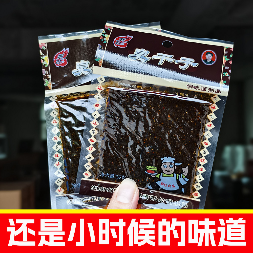 怀旧零食飞旺臭干子香辣湖南麻辣面筋制品休闲零食儿时小吃辣条