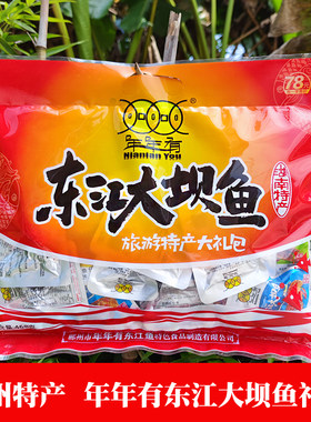 年年有东江大坝鱼多件优惠