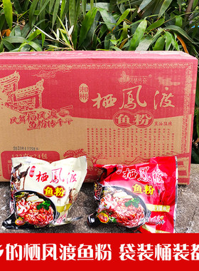 郴州特产栖凤渡鱼粉干切米粉