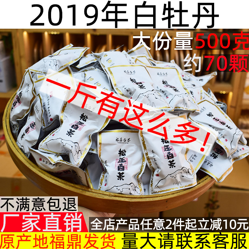 福鼎白茶松压沱茶茶砖正宗2019年高山春茶茶叶500g散装陈年白牡丹在类目 茶, 白茶(新), 白牡丹中 - 来自Buy2taobao.com提供专业的淘宝代购服务