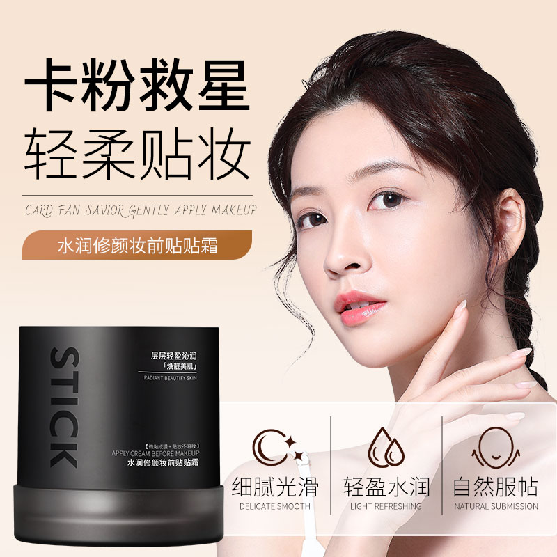 妆前乳服帖妆容不卡粉保湿贴贴霜