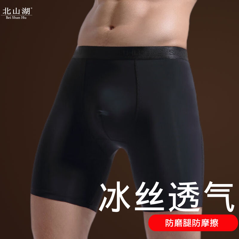 男士冰丝防磨腿长款平角内裤运动短裤长腿防摩擦凉感透气速干跑步