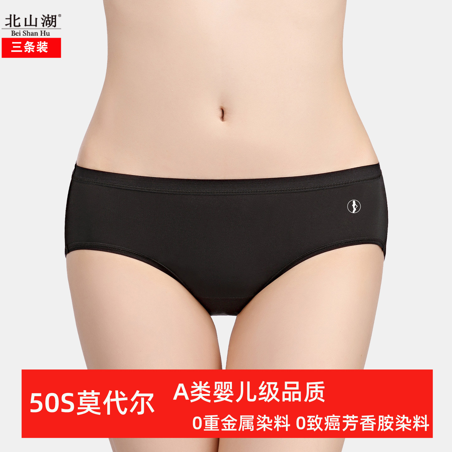 北山湖莫代尔中腰0重金属三角裤