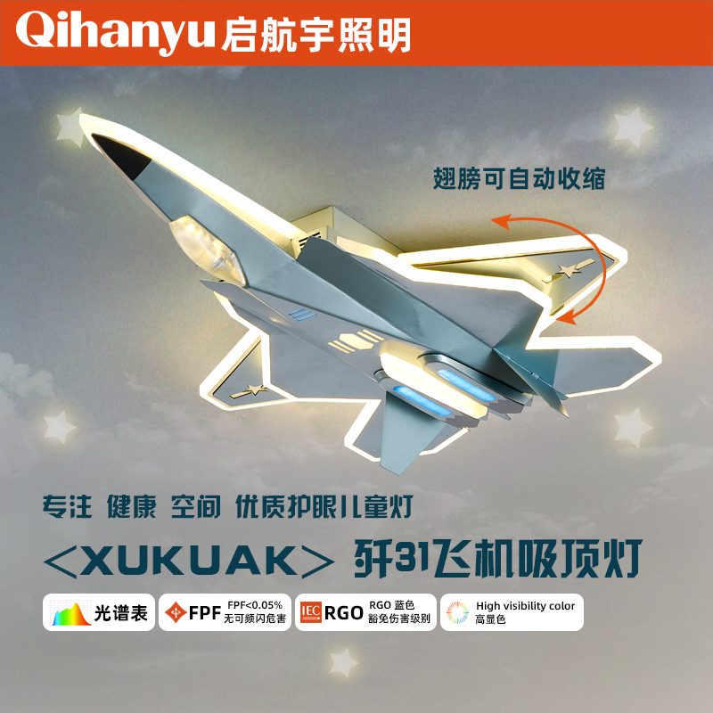 儿童卧室灯歼31可自动收缩护眼吸顶灯现代简约男孩卧室房间灯具