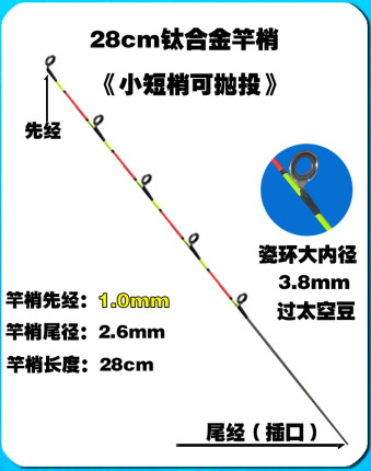 全钛合金竿稍筏钓竿稍冰钓竿梢抛投微铅阀杆千秋隆渔具