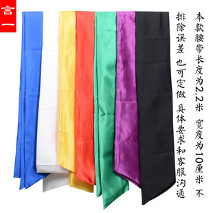 言一太极服武术服软腰带多色可选男女金黄宝蓝色大红色枚红色定做