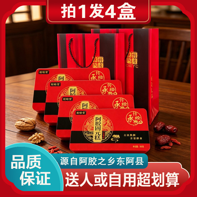 山东特产正品黑芝麻核桃阿胶糕铁盒装正品阿胶糕即食阿胶膏片批发