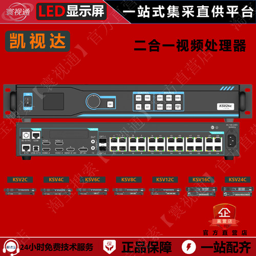 凯视达LED视频处理器KSV2C/KSV4C/KSV6C/KSV8/KSV12/视频处理器