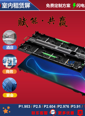 室内租赁屏P1.953/P2.604/P2.976/P3.91全彩LED屏幕显示屏