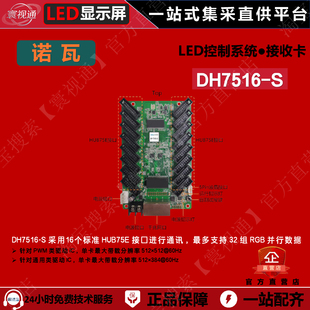 诺瓦接收卡DH7516-S【16口 HUB75E/B】全彩LED控制卡/控制系统