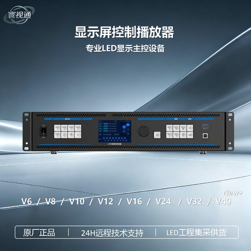 LED显示屏视频处理器通用