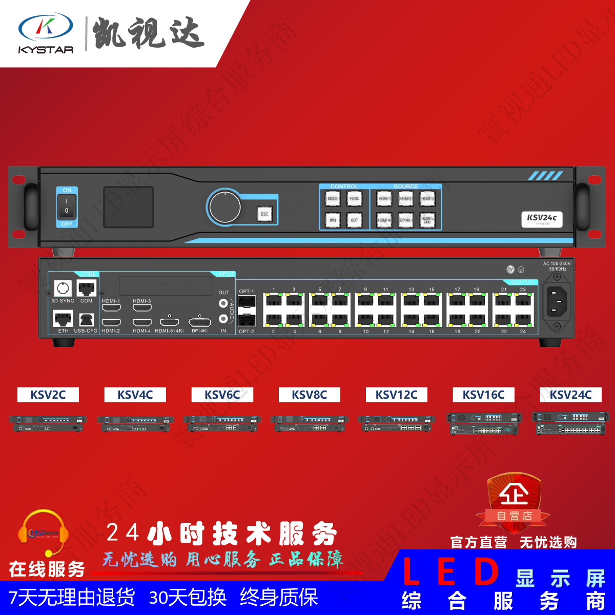 凯视达二合一视频控制器KSV2C/KSV4C/KSV6C/KSV8/KSV12/KSV16
