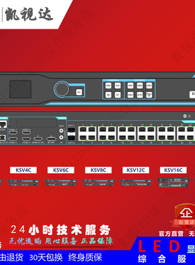 凯视达二合一视频控制器KSV2C/KSV4C/KSV6C/KSV8/KSV12/KSV16