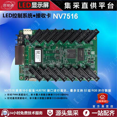 全彩LED控制卡NV751616口HUB