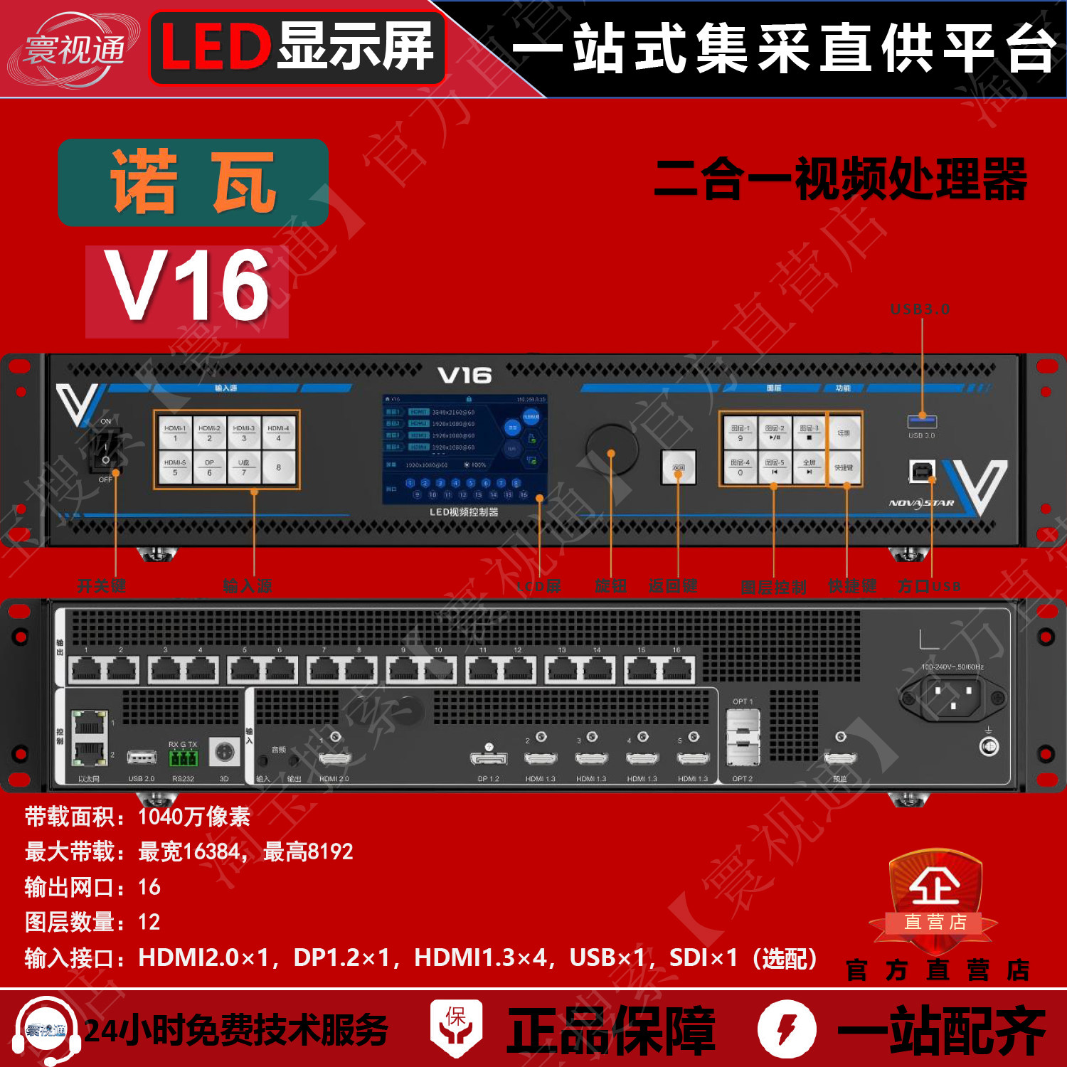 诺瓦视频处理器 V16【16网口1040万像素】LED视频控制器