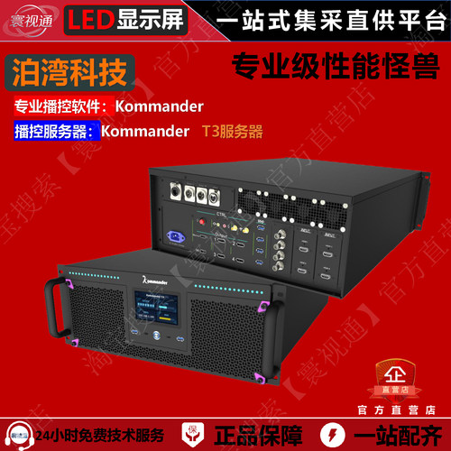 凯视达【泊湾】KommanderT3服务器  LED显示屏播控服务器