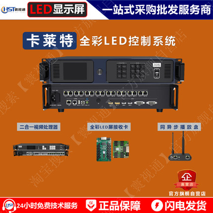 卡莱特LED视频处理器X2M/X2S/X4M/X4M/X6/X7/X8M二合一视频控制器