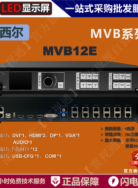 摩西尔LED视频处理器MVB12E【12网口 780万像素】视频控制器