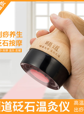 颐道红外砭石刮痧器加热温灸仪扶按摩暖宫揉腹阳刮痧家用神艾灸罐