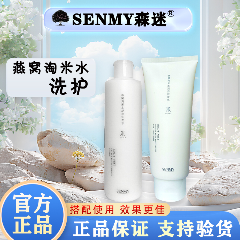 燕窝淘米水奢护洗发水护发素洗护