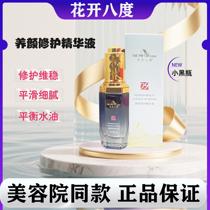 维怡美花开八度养颜修护精华液小黑瓶正品美容院同款修护平衡水油,美容护肤/美体/精油,液态精华,淘宝优惠券,粉丝福利购,淘宝优惠卷