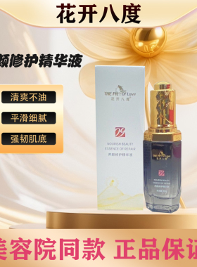 花开八度小黑瓶精华液护肤品套装