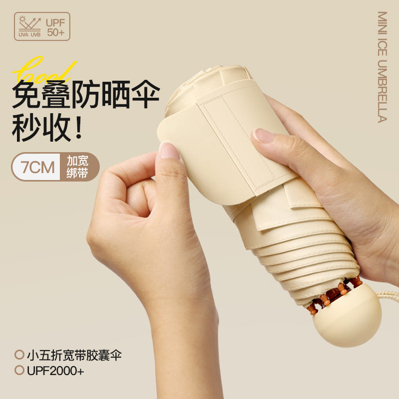 太阳伞遮阳防晒伞超强防紫外线小巧便携女晴雨两用五折叠胶囊雨伞