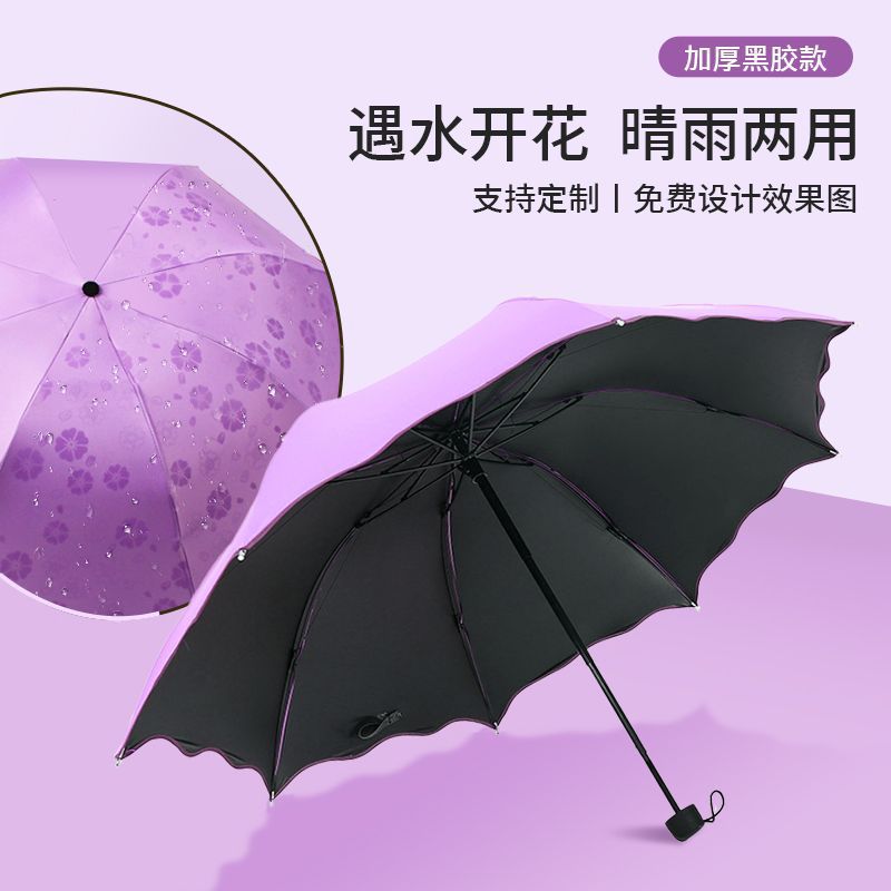 遇水开花雨伞防雨防晒防紫外线三折黑胶雨伞印制广告LOGO厂家直销