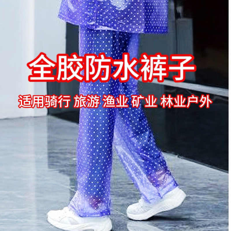 加厚防水雨裤男女采茶渔业防水裤防尘防油污工作干活骑行裤子雨衣